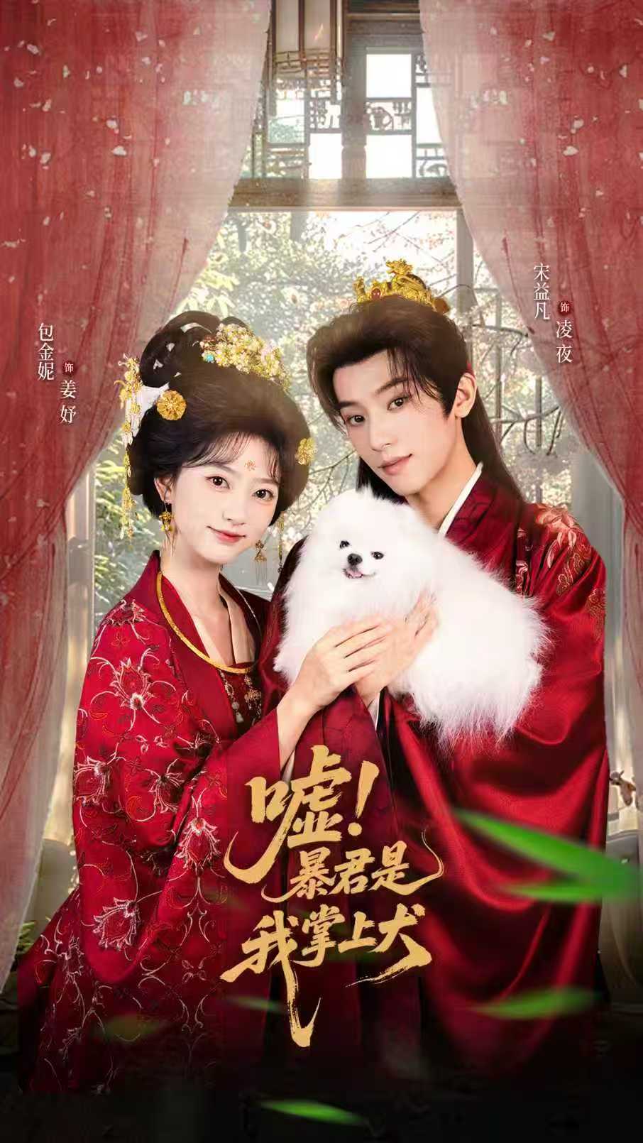 噓暴君是我掌上犬