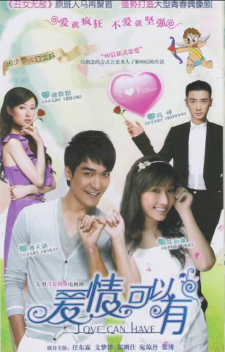 愛情可以有