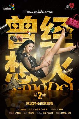 曾經(jīng)想火 第二季