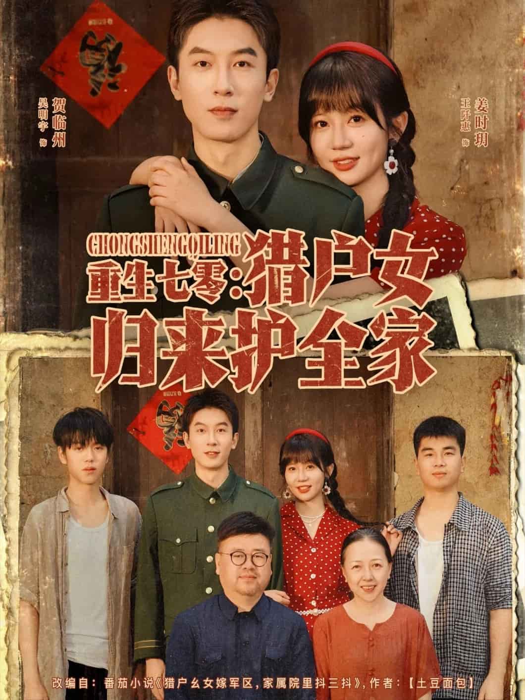 重生七零獵戶女歸來護(hù)全家