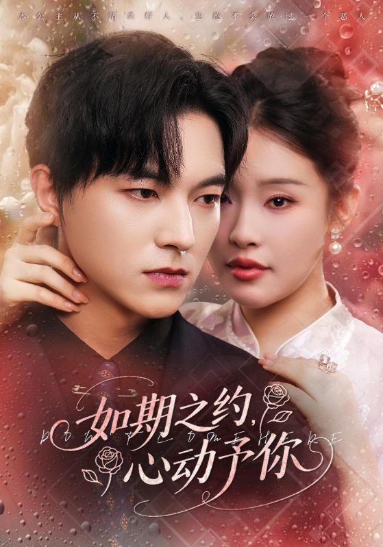 如期之約心動(dòng)予你