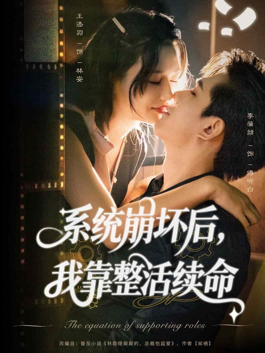 系統(tǒng)崩壞后我靠整活續(xù)命